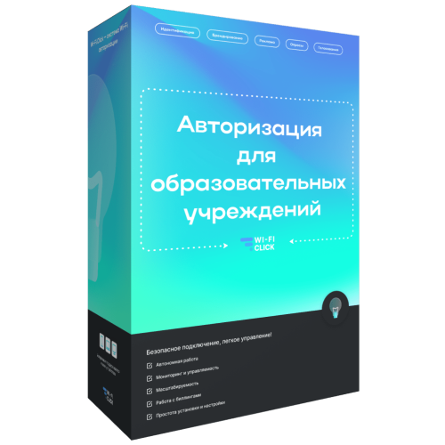 Wi-Fi Авторизация для Образовательных учреждений