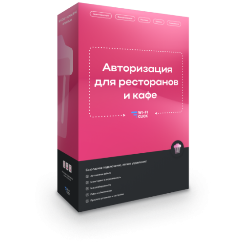 Wi-Fi Авторизация для Ресторанов и Кафе